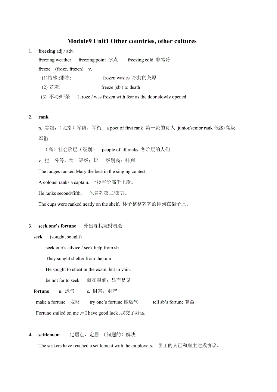 江苏省江阴市峭岐中学高二牛津版英语选修九学案：U1WORDS上册 .doc_第1页