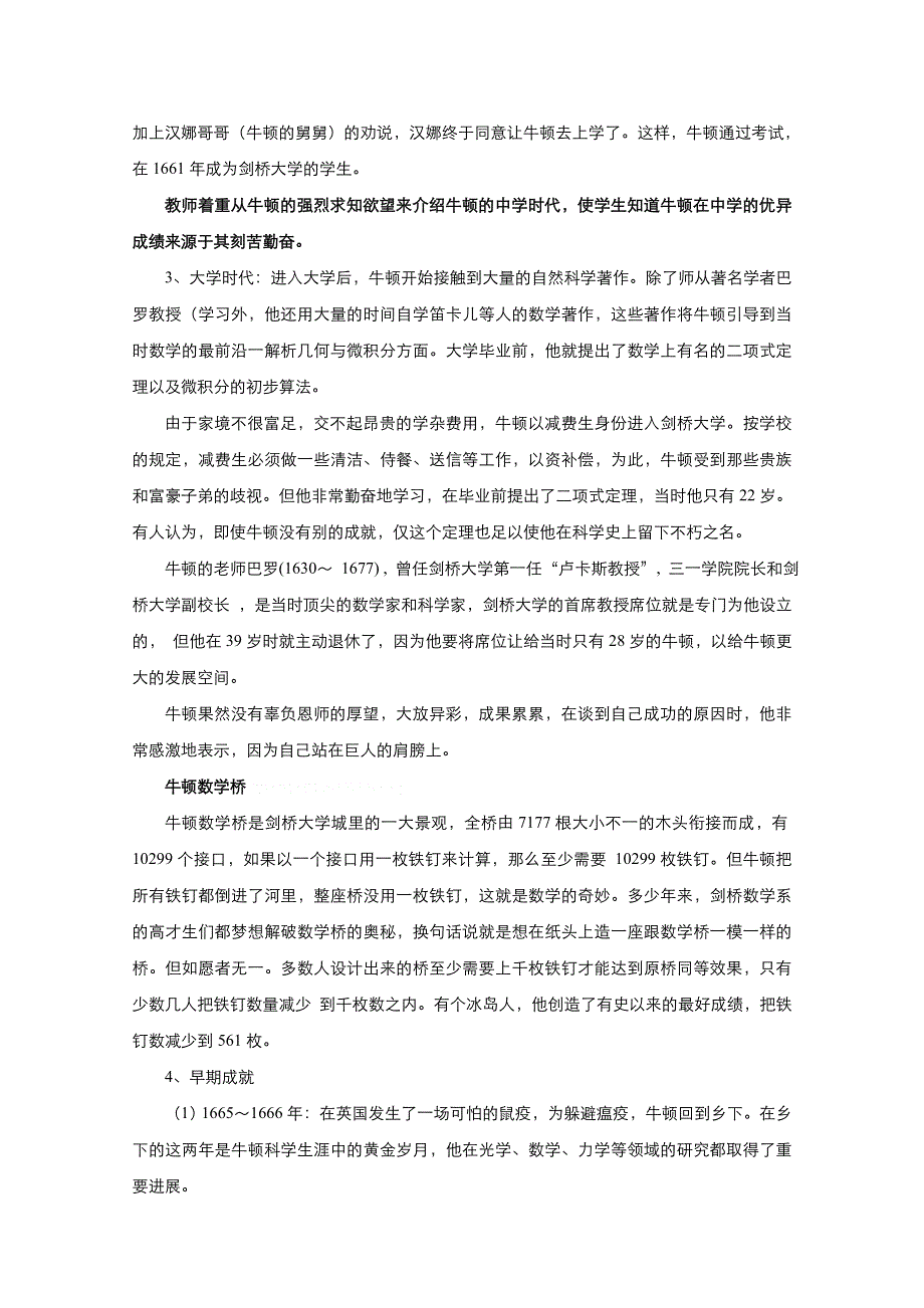 2021-2022学年高中历史人教版选修4教案：第六单元第4课近代科学之父牛顿 2 WORD版含解析.doc_第3页