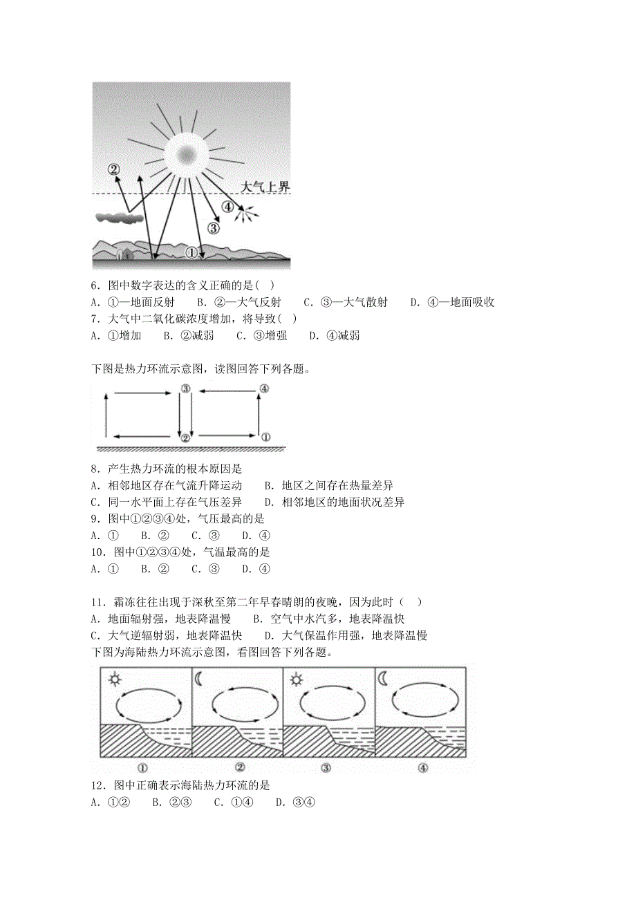 《解析》河北省安平中学2018-2019学年高一上学期第四次月考实验部地理试题 WORD版含解析.doc_第2页