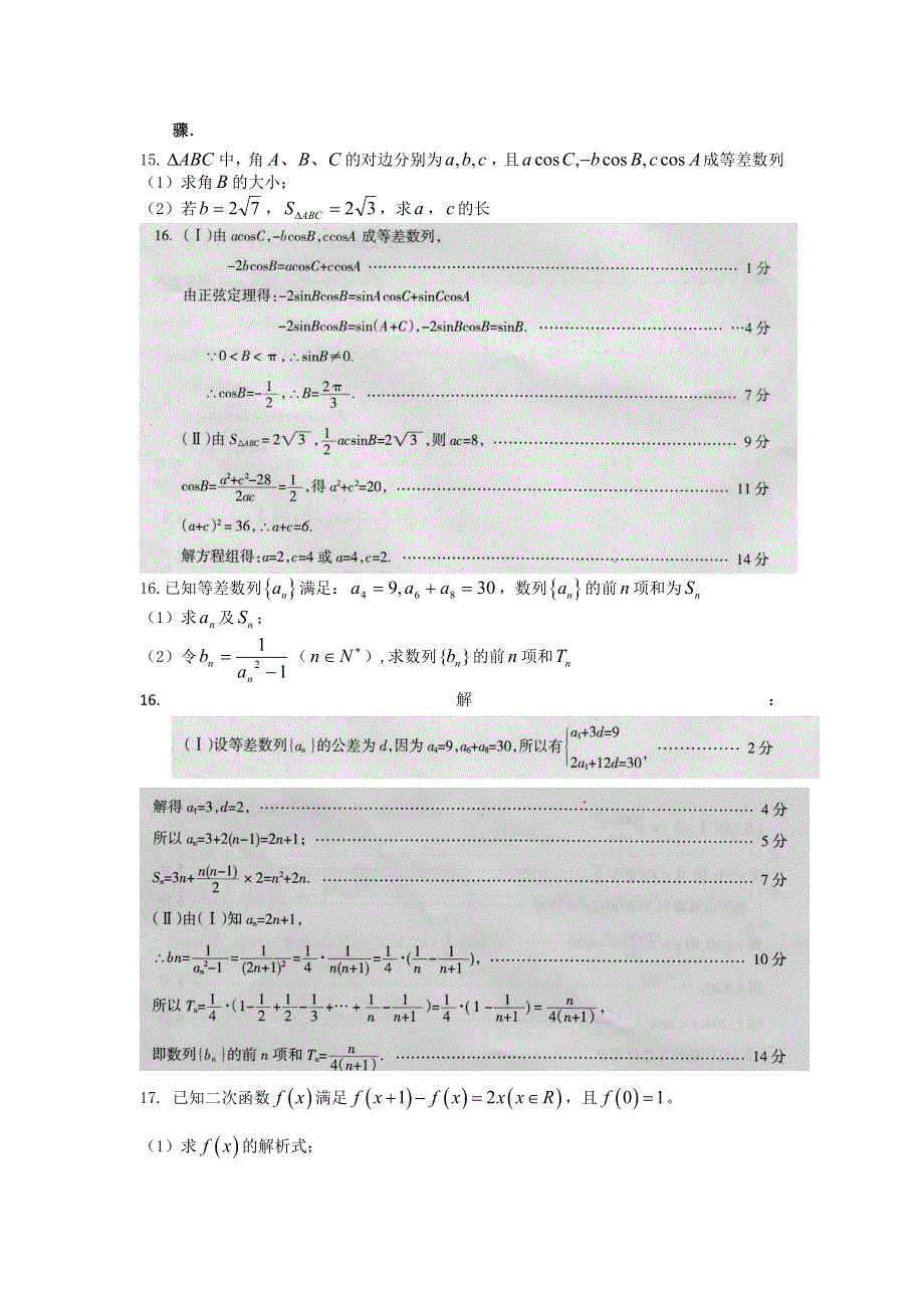 江苏省江阴市成化高中2014届高三数学（文）限时反馈作业（1）（教师版）WORD版含答案.doc_第2页