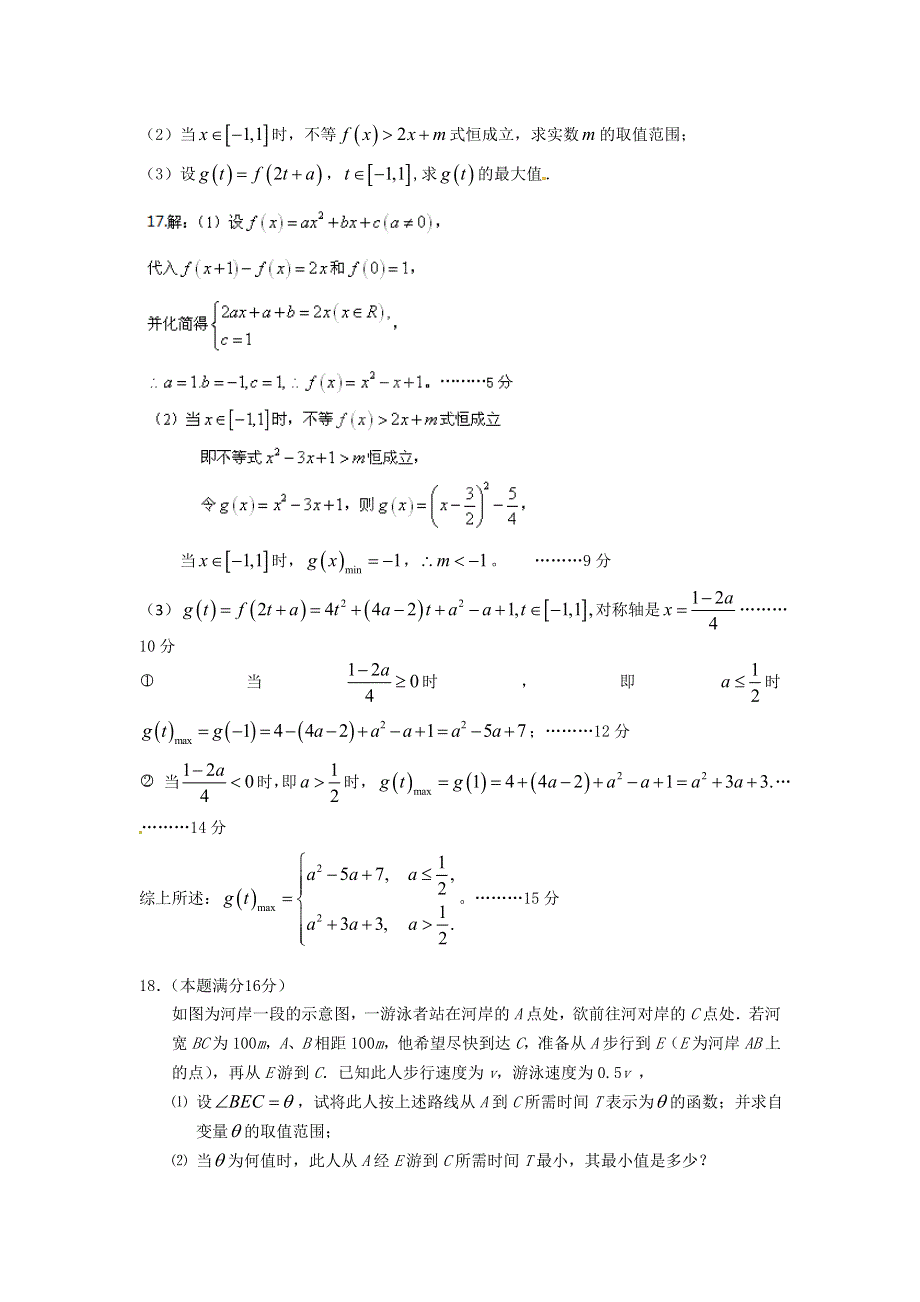 江苏省江阴市成化高中2014届高三数学（文）限时反馈作业（1）（教师版）WORD版含答案.doc_第3页