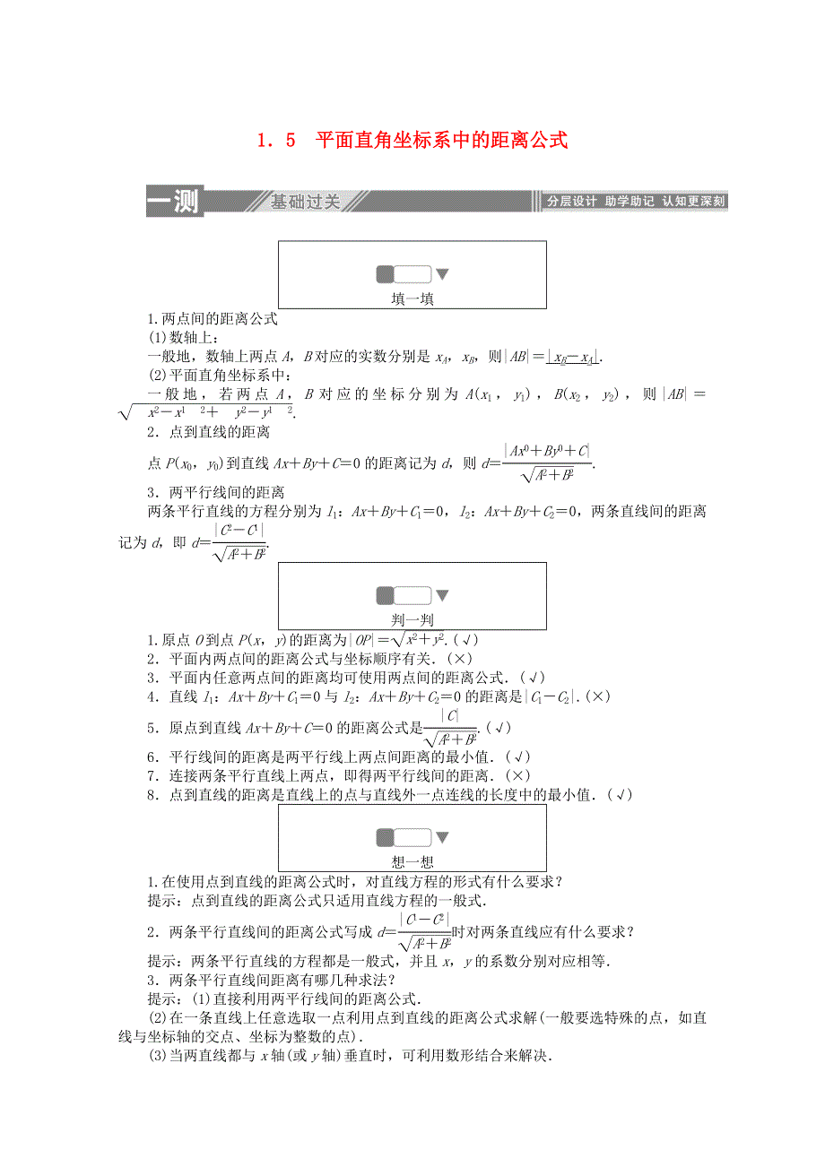 2019-2020学年高中数学 第二章 解析几何初步 1.doc_第1页