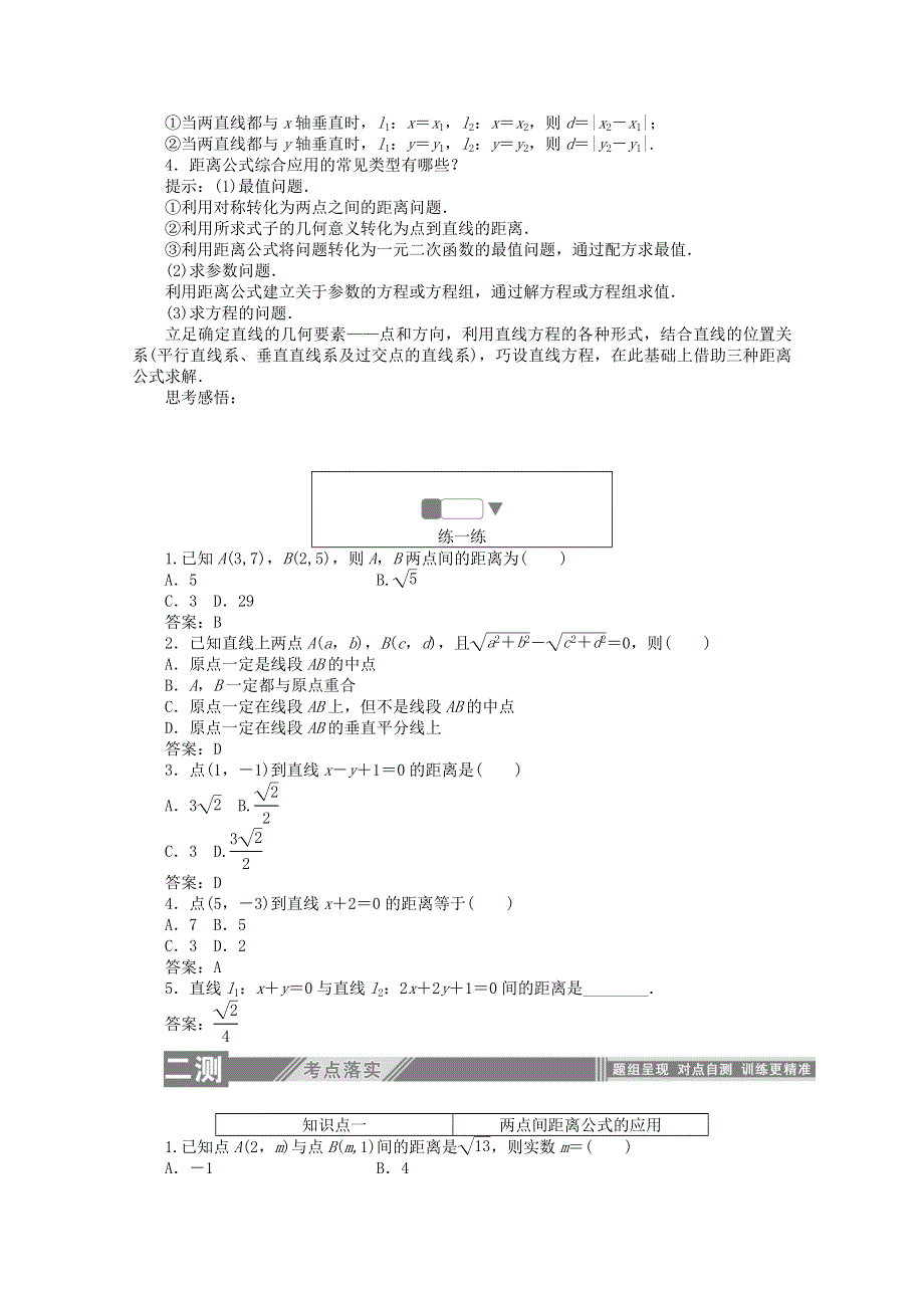 2019-2020学年高中数学 第二章 解析几何初步 1.doc_第2页