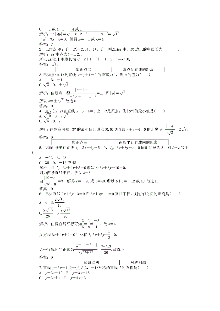 2019-2020学年高中数学 第二章 解析几何初步 1.doc_第3页