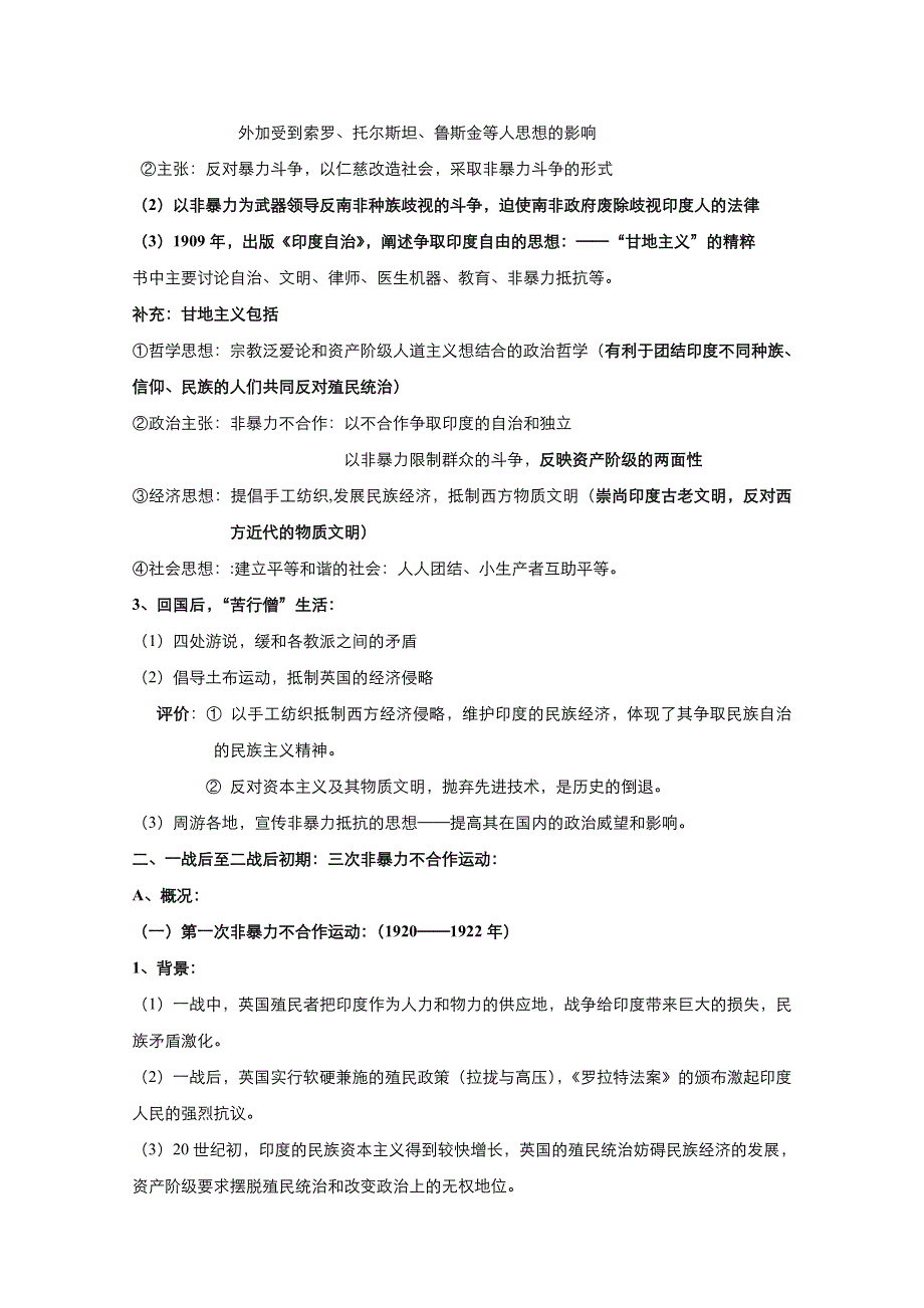 2021-2022学年高中历史人教版选修4教案：第四单元第2课圣雄甘地 1 WORD版含解析.doc_第2页