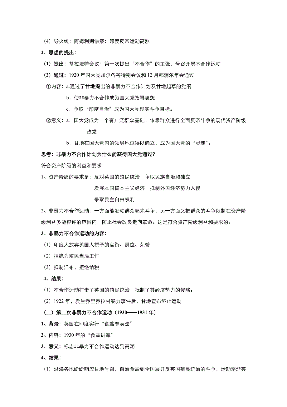 2021-2022学年高中历史人教版选修4教案：第四单元第2课圣雄甘地 1 WORD版含解析.doc_第3页