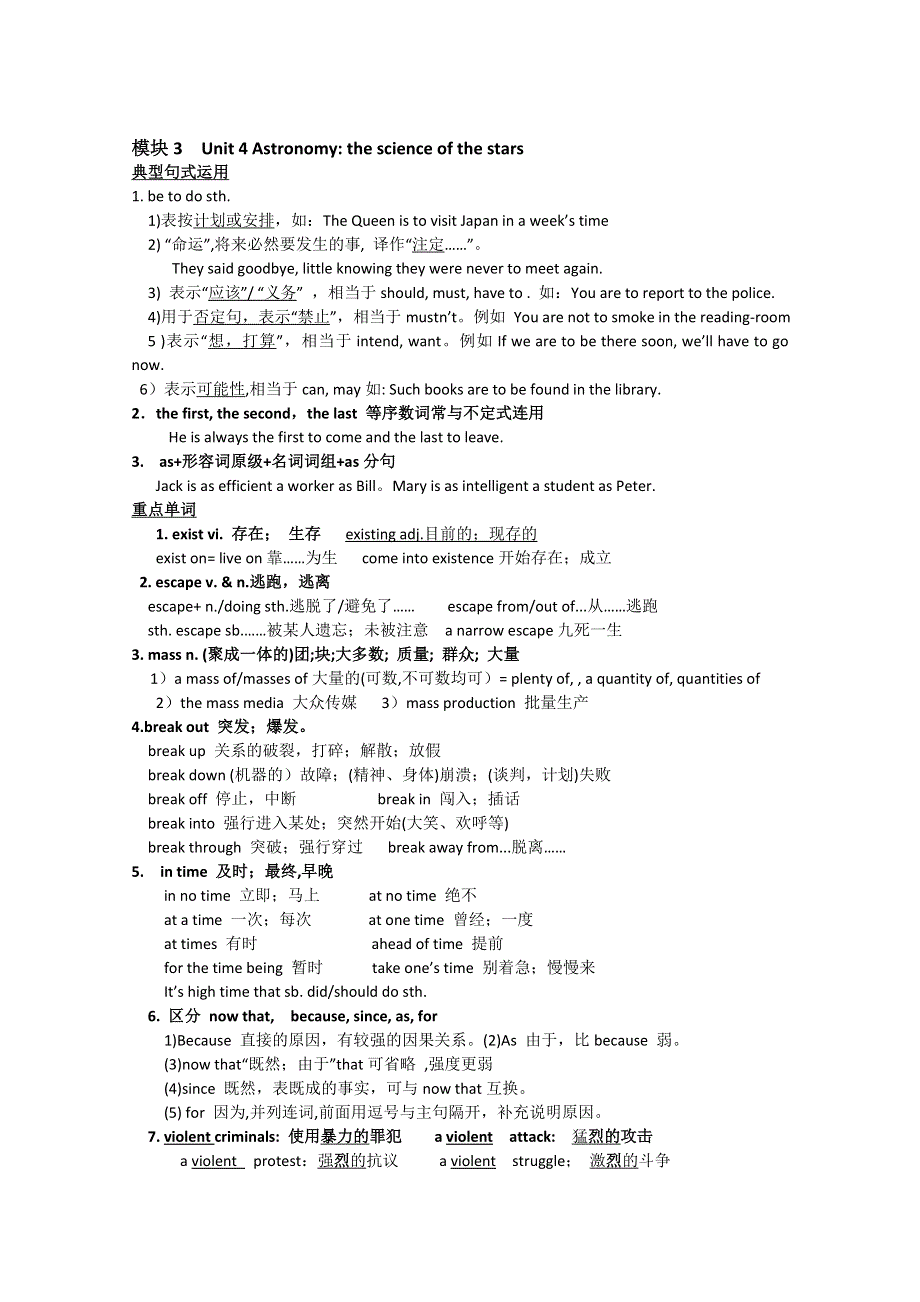 2013高一英语学案短语知识点：UNIT 4 ASTRONOMY THE SCIENCE OF THE STARS（新人教版必修3）.doc_第1页