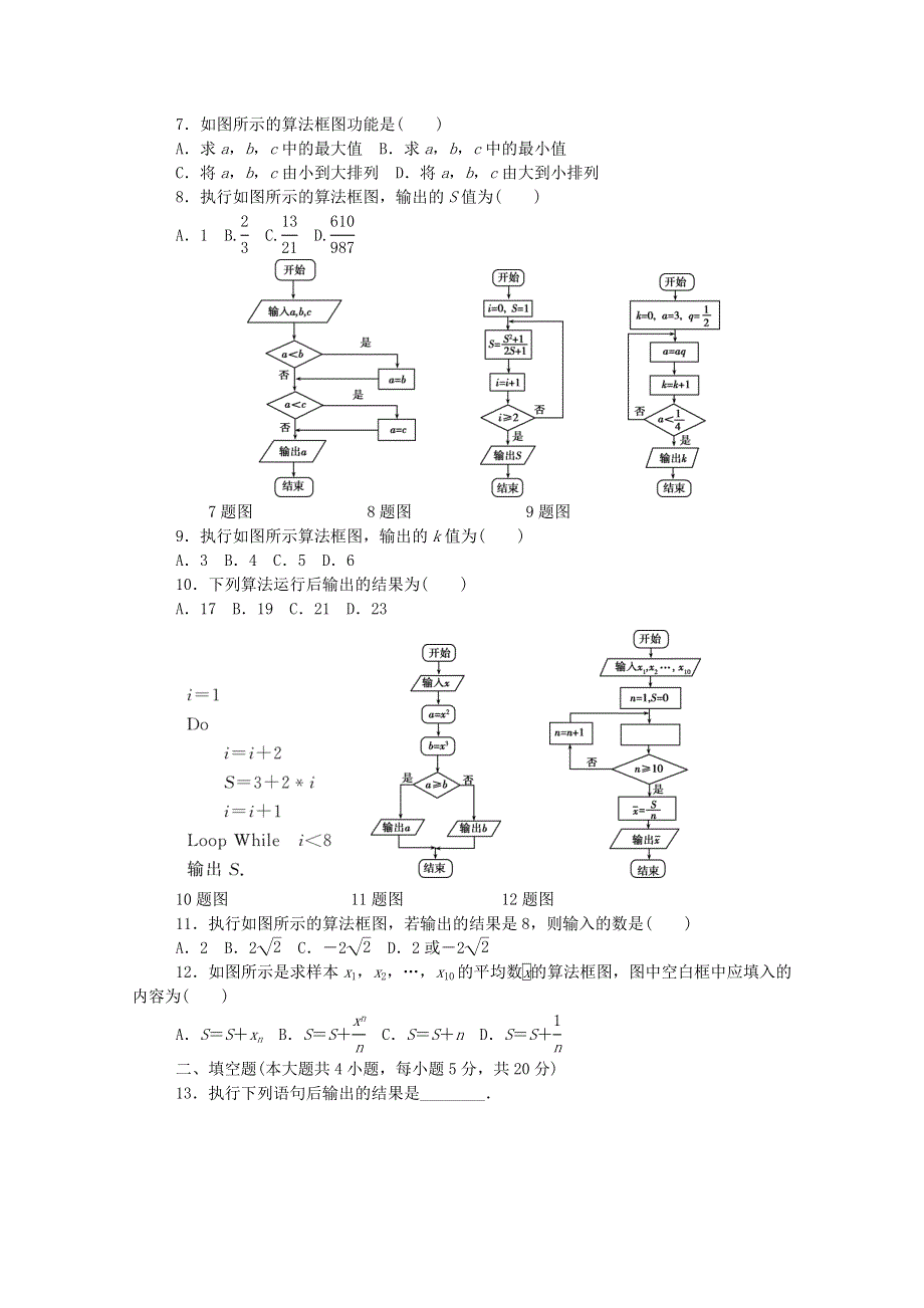 2019-2020学年高中数学 第二章 算法初步 阶段测试（二）（含解析）北师大版必修3.doc_第2页