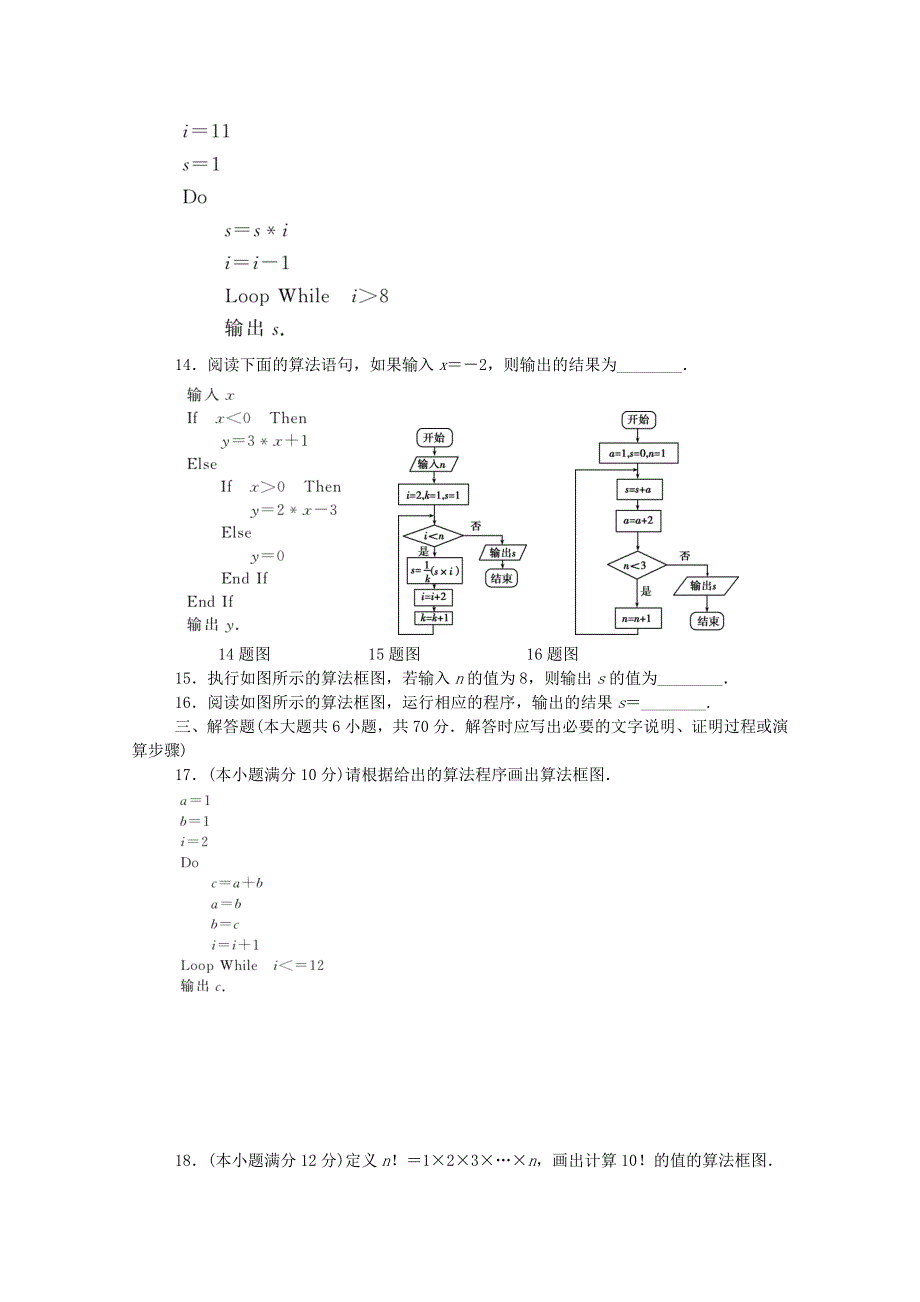 2019-2020学年高中数学 第二章 算法初步 阶段测试（二）（含解析）北师大版必修3.doc_第3页