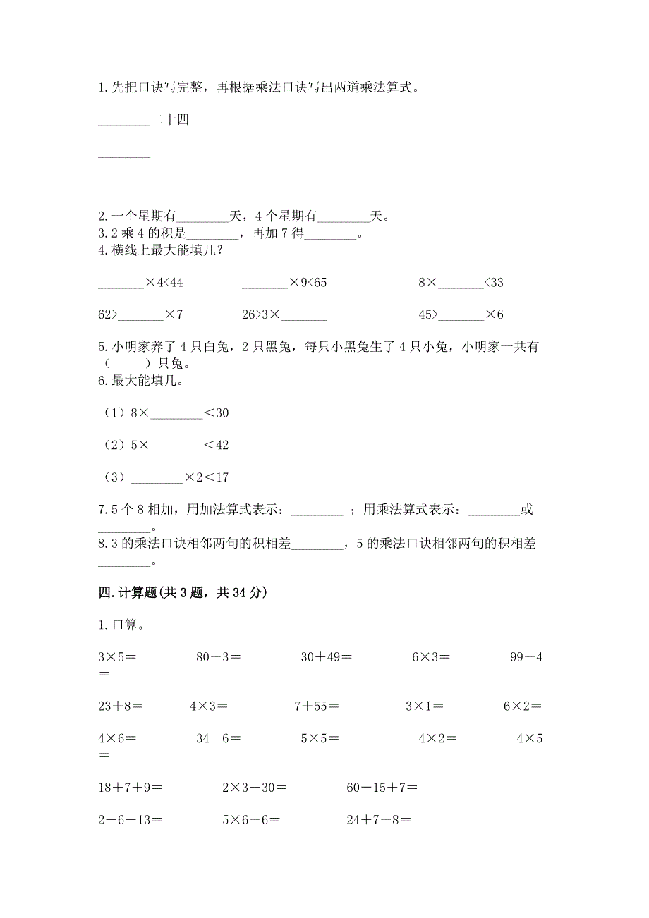 小学二年级数学 1--9的乘法 专项练习题含答案（综合卷）.docx_第2页