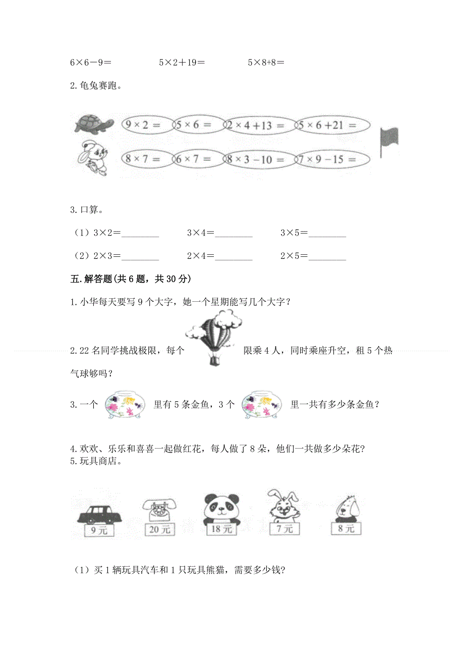 小学二年级数学 1--9的乘法 专项练习题含答案（综合卷）.docx_第3页