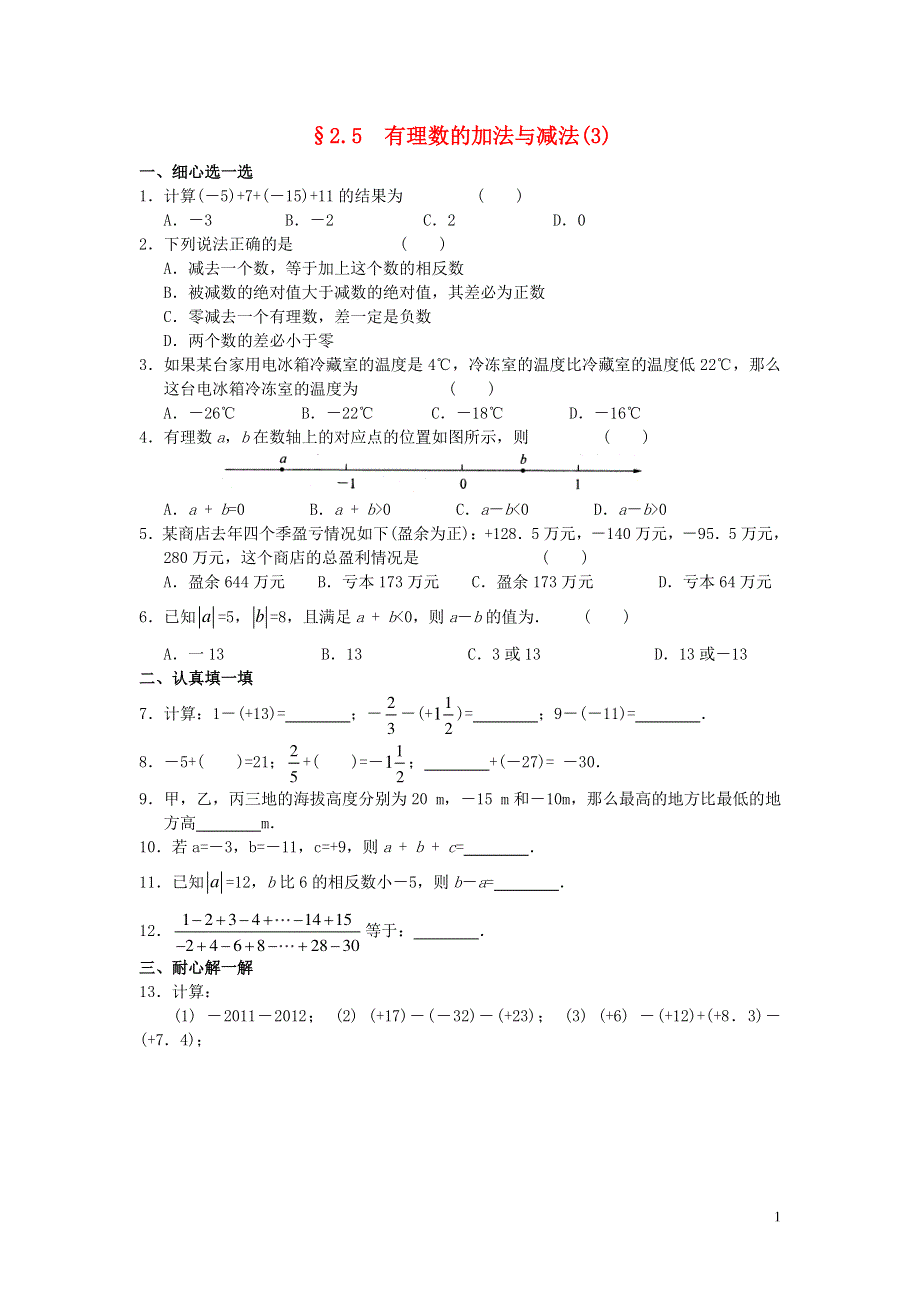 七年级数学上册 2.5 有理数的加法与减法同步练习3 （新版）苏科版.doc_第1页