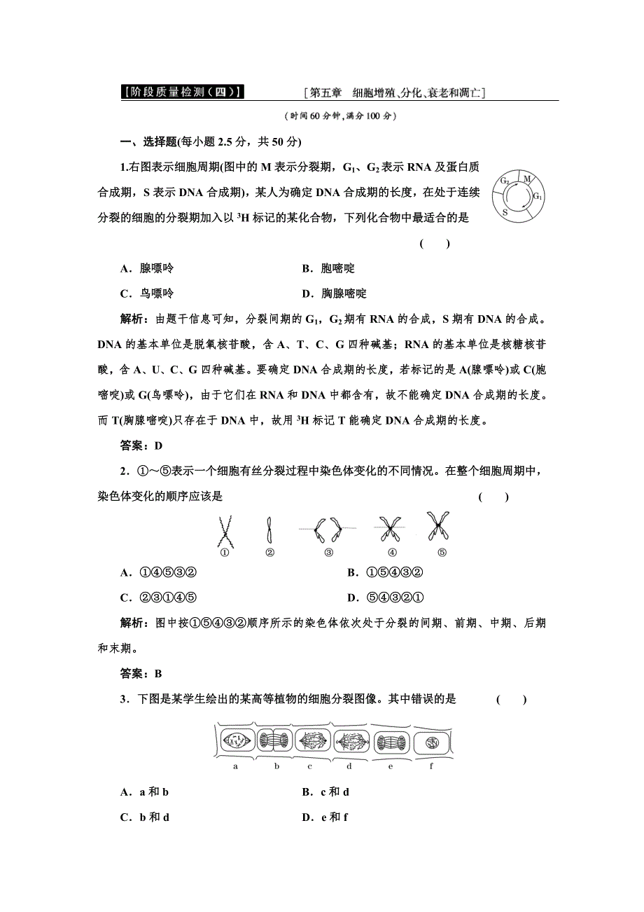 2013高一生物必修1教师用书：阶段质量检测（四）.doc_第1页