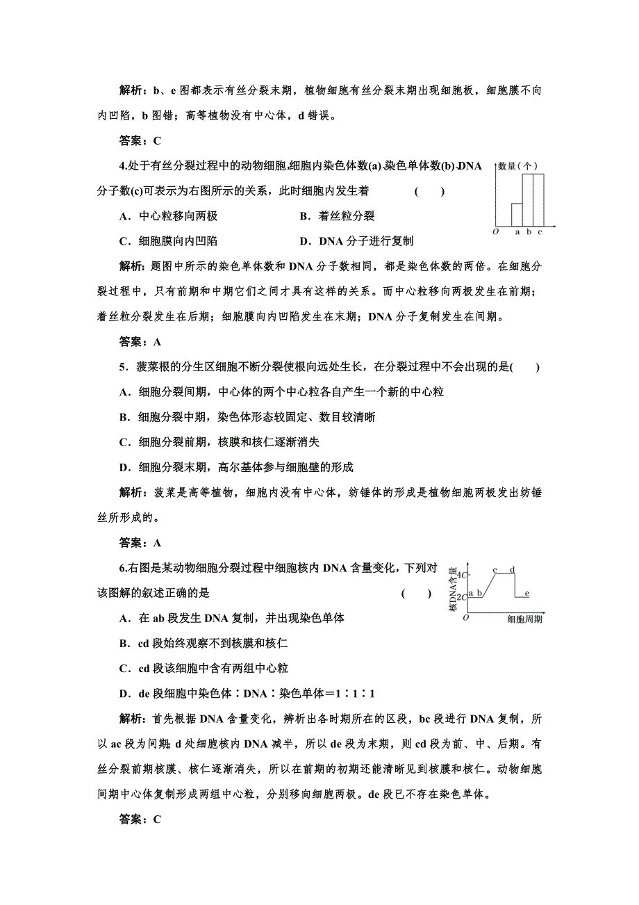 2013高一生物必修1教师用书：阶段质量检测（四）.doc_第2页