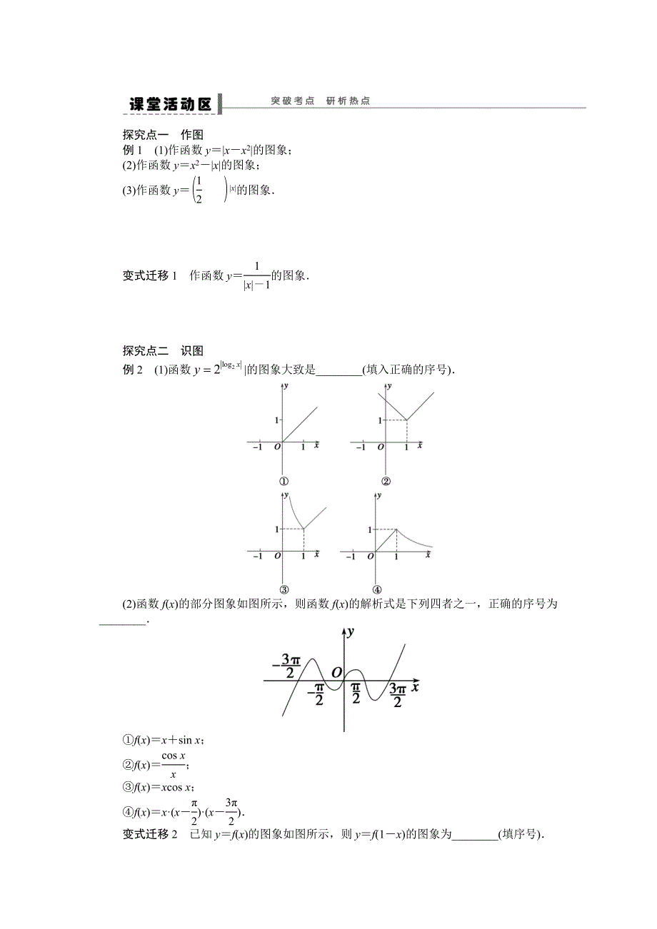 江苏省江阴市成化高级中学2015届高三数学总复习学案：10 函数的图象WORD版含答案.doc_第2页