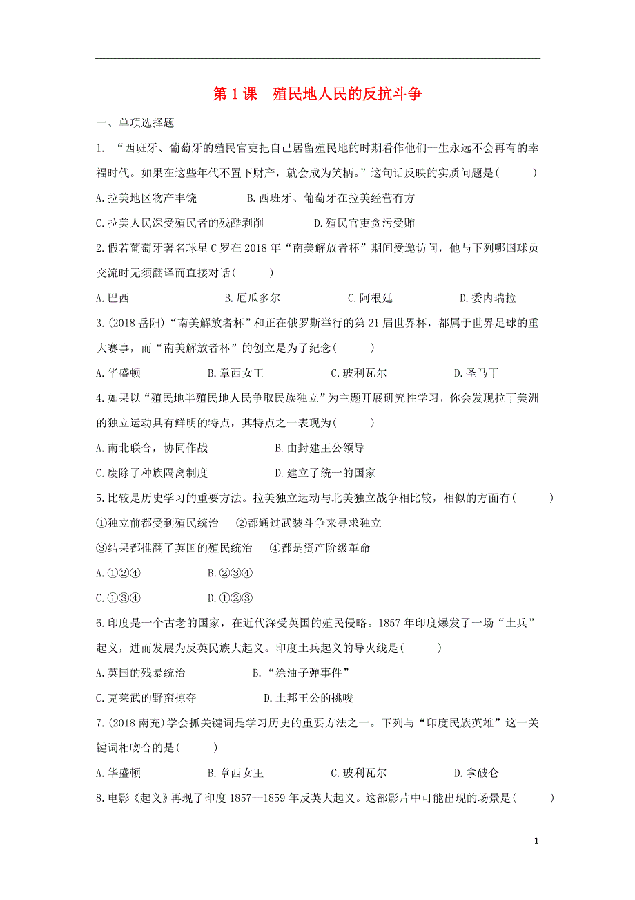 九年级历史下册第一单元殖民地人民的反抗与资本主义制度的扩展第1课殖民地人民的反抗斗争同步练习新人教版.doc_第1页