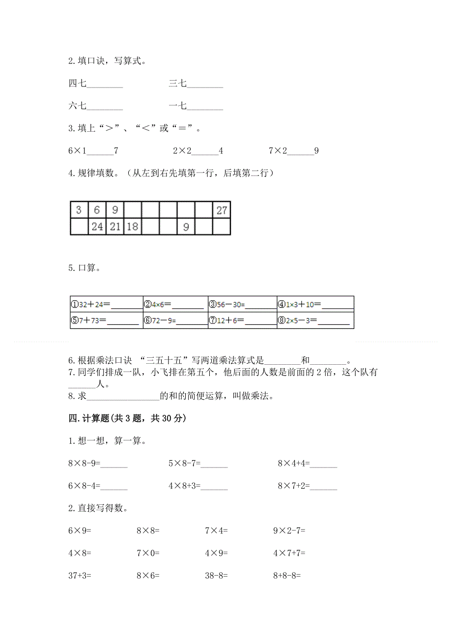 小学二年级数学 1--9的乘法 专项练习题含答案（预热题）.docx_第2页