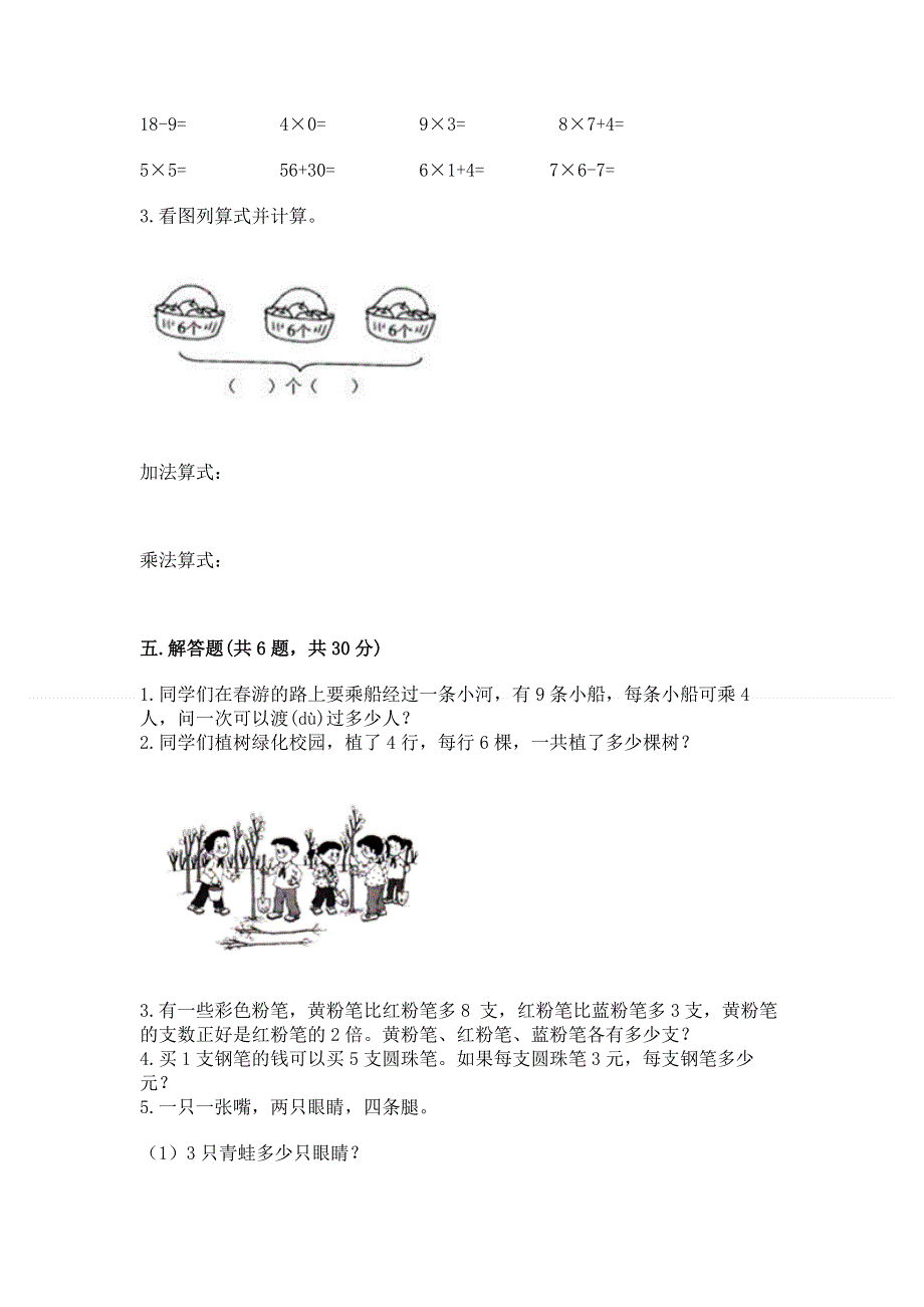 小学二年级数学 1--9的乘法 专项练习题含答案（预热题）.docx_第3页