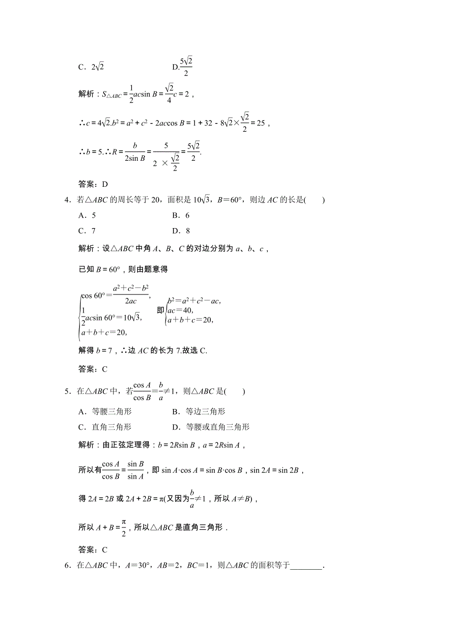 2019-2020学年高中数学 第二章 解三角形 2 三角形中的几何计算跟踪训练（含解析）北师大版必修5.doc_第2页