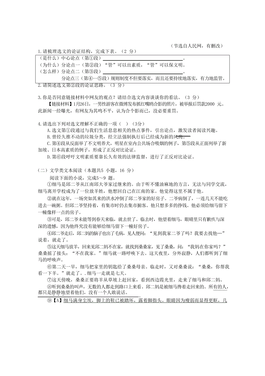 湖北省随州市2020年中考语文模拟试题（一）（ 无答案）.docx_第2页