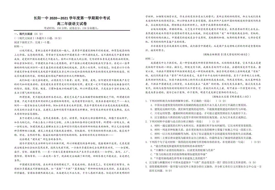 湖北省长阳一中2020-2021学年高二上学期期中考试语文试卷 WORD版含答案.docx_第1页