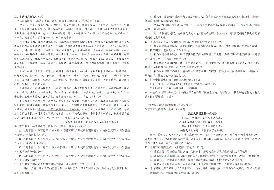 湖北省长阳一中2020-2021学年高二上学期期中考试语文试卷 WORD版含答案.docx_第3页