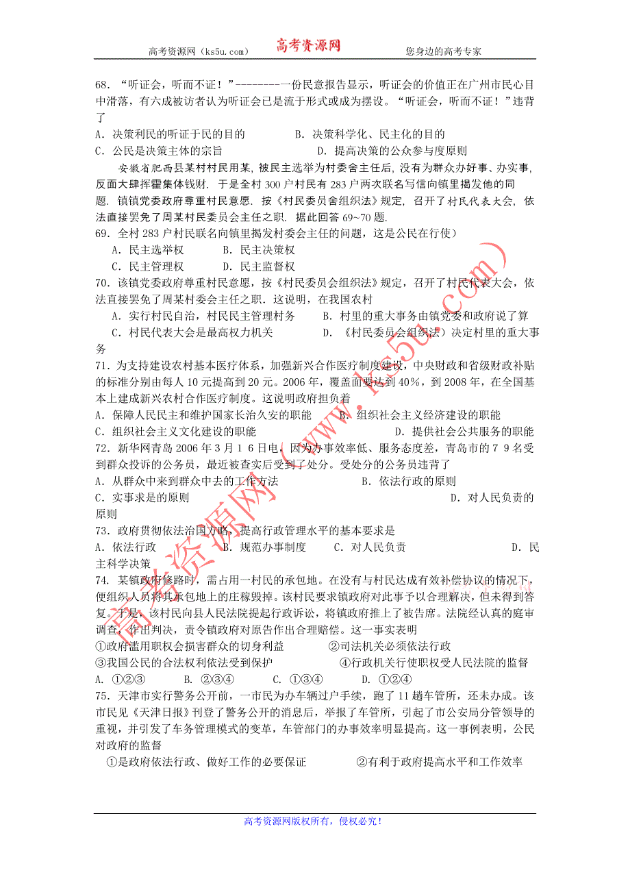 甘肃省甘谷一中2012-2013学年高一下学期期中考试政治试题 WORD版含答案.doc_第2页