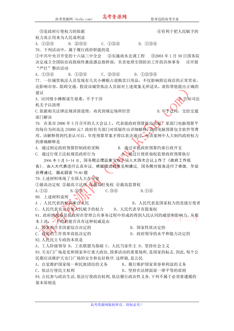 甘肃省甘谷一中2012-2013学年高一下学期期中考试政治试题 WORD版含答案.doc_第3页