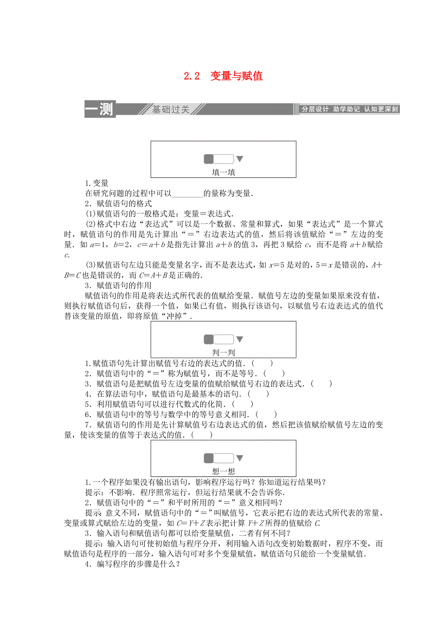 2019-2020学年高中数学 第二章 算法初步 2.doc_第1页