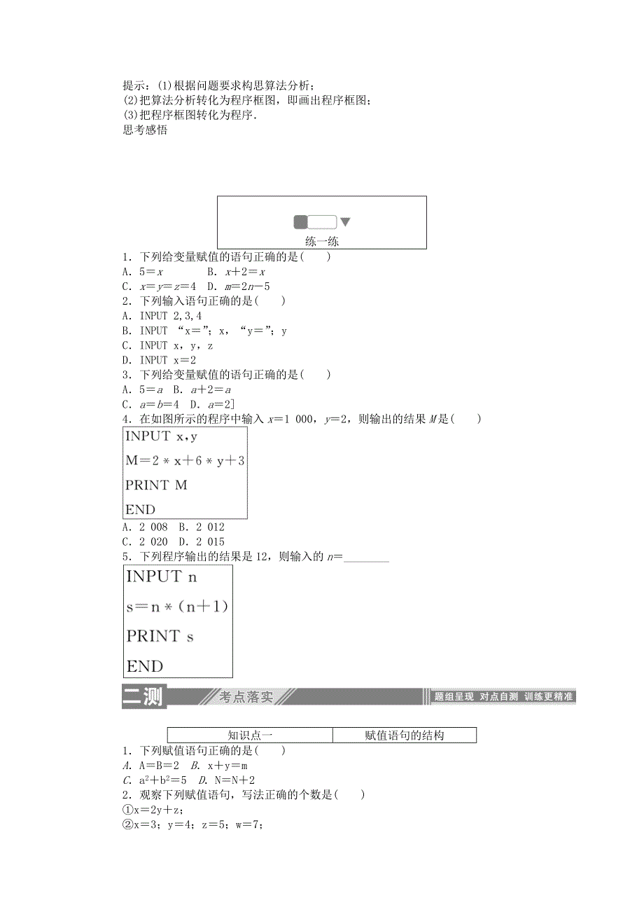 2019-2020学年高中数学 第二章 算法初步 2.doc_第2页