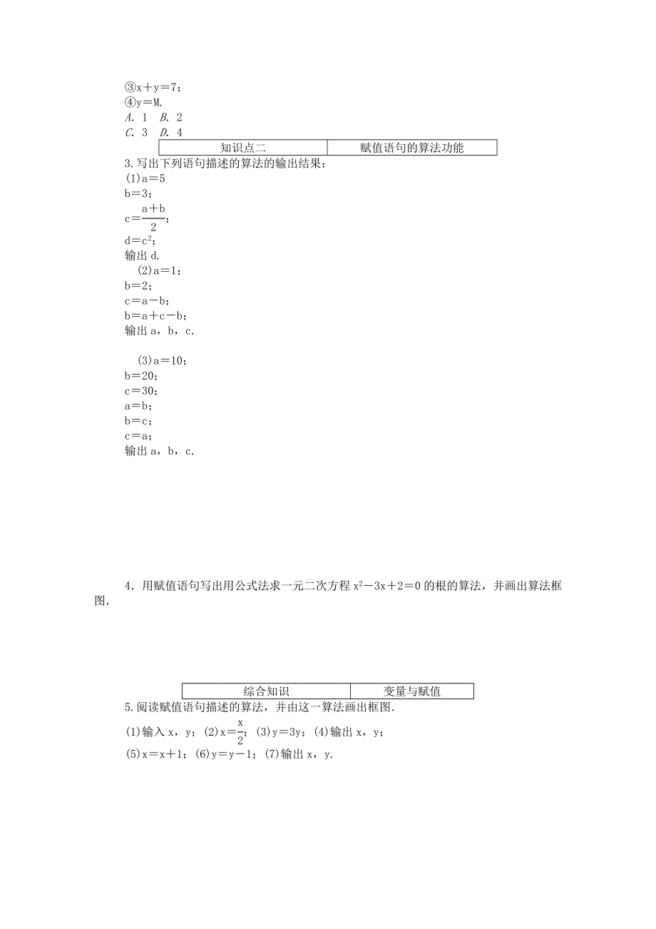 2019-2020学年高中数学 第二章 算法初步 2.doc_第3页