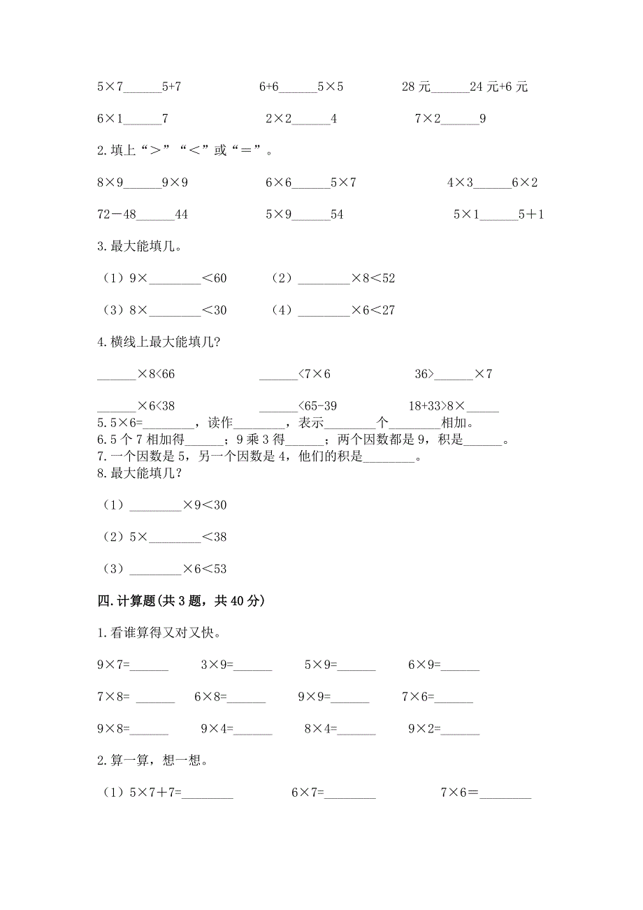 小学二年级数学 1--9的乘法 专项练习题含答案（考试直接用）.docx_第2页