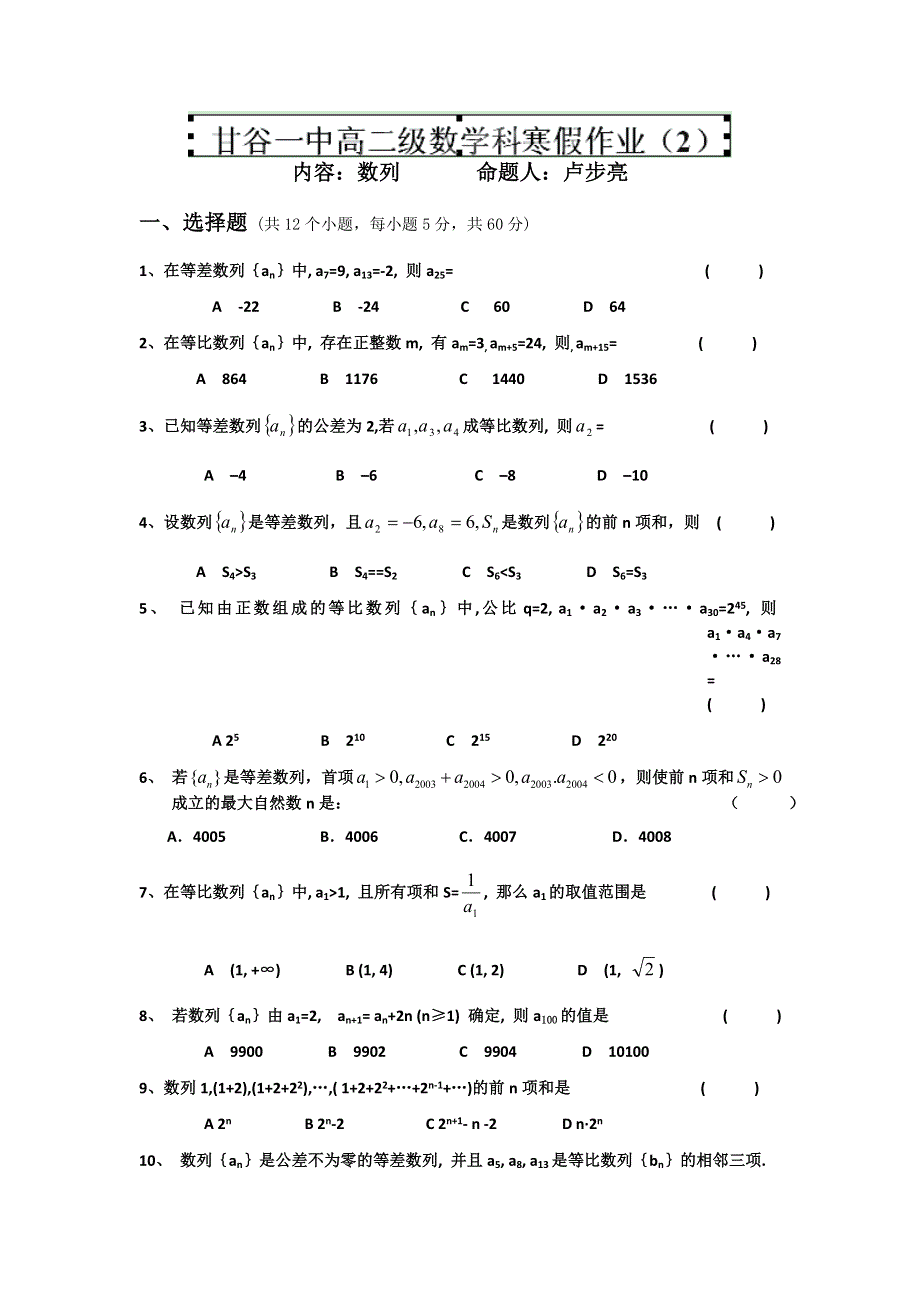 甘肃省甘谷一中2012-2013学年高二上学期数学寒假作业 2WORD版含答案.doc_第1页