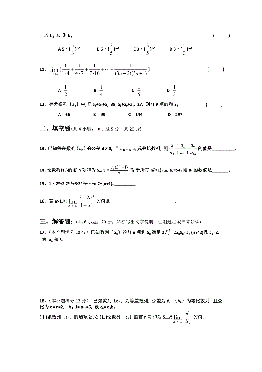 甘肃省甘谷一中2012-2013学年高二上学期数学寒假作业 2WORD版含答案.doc_第2页