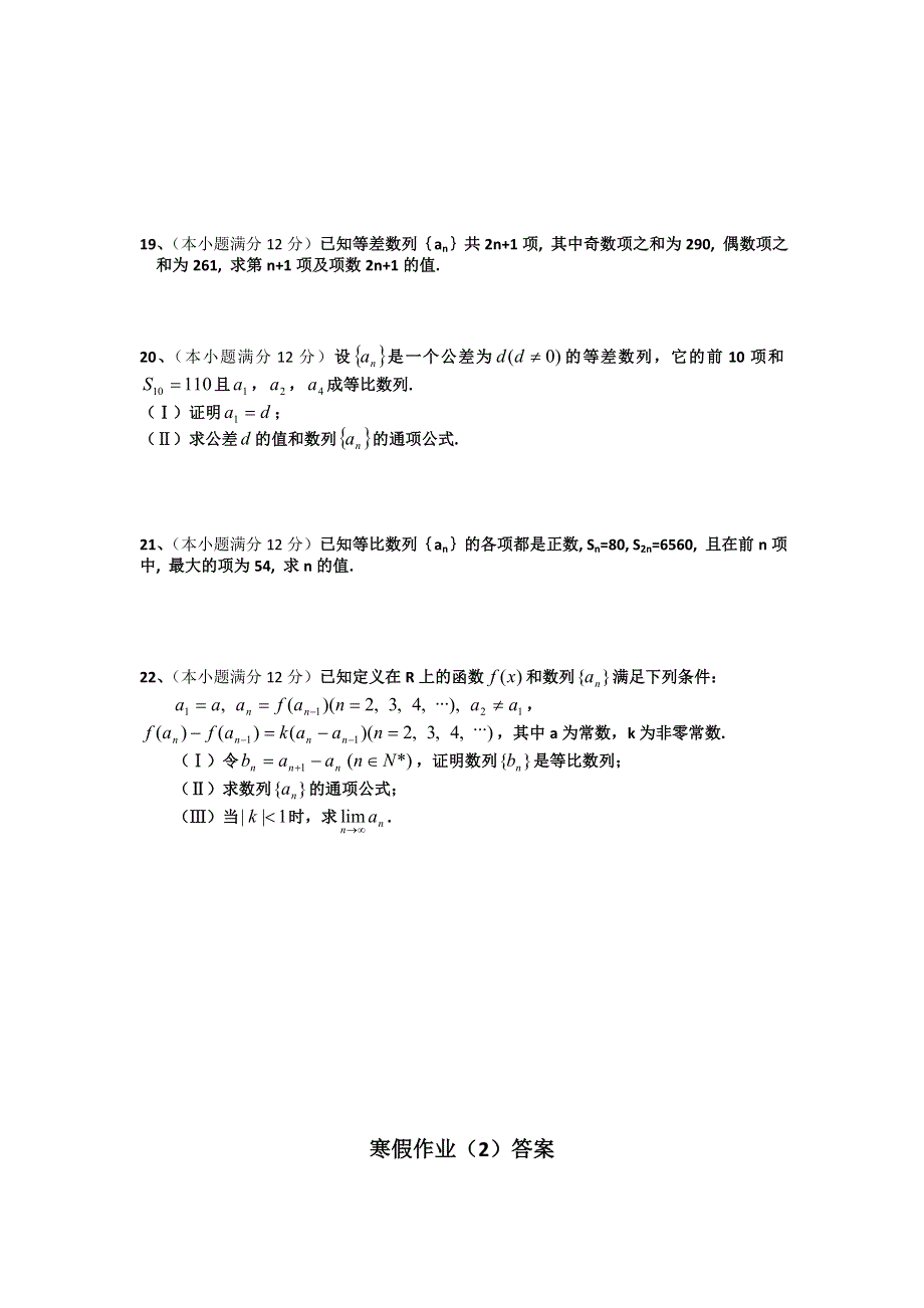 甘肃省甘谷一中2012-2013学年高二上学期数学寒假作业 2WORD版含答案.doc_第3页