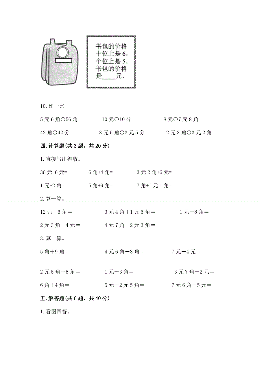 小学数学一年级《认识人民币》练习题附参考答案【研优卷】.docx_第3页