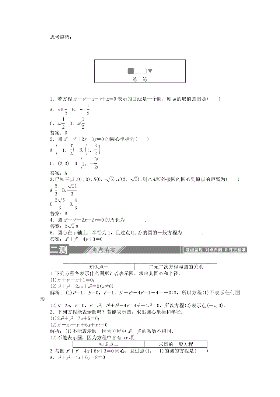 2019-2020学年高中数学 第二章 解析几何初步 2.doc_第2页