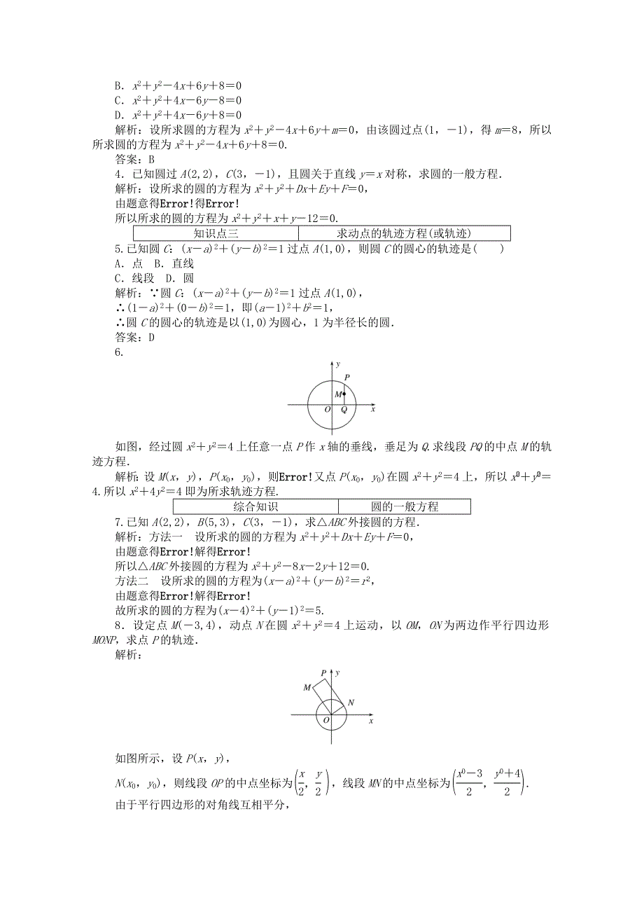 2019-2020学年高中数学 第二章 解析几何初步 2.doc_第3页