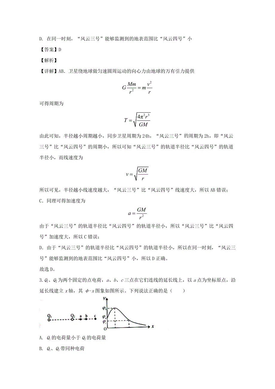 湖北省宜昌市2020届高三物理上学期元月调研考试试题（含解析）.doc_第2页