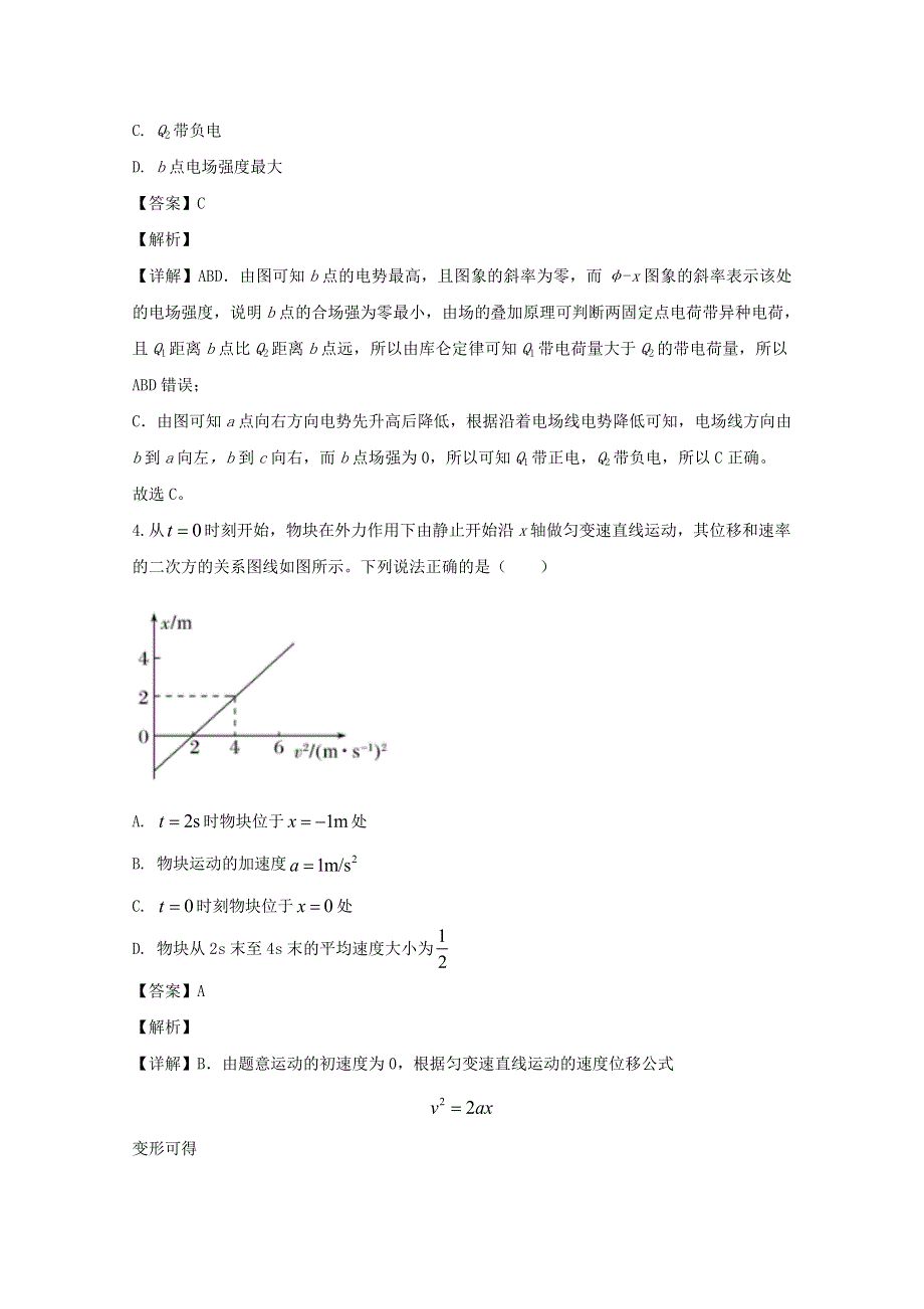 湖北省宜昌市2020届高三物理上学期元月调研考试试题（含解析）.doc_第3页