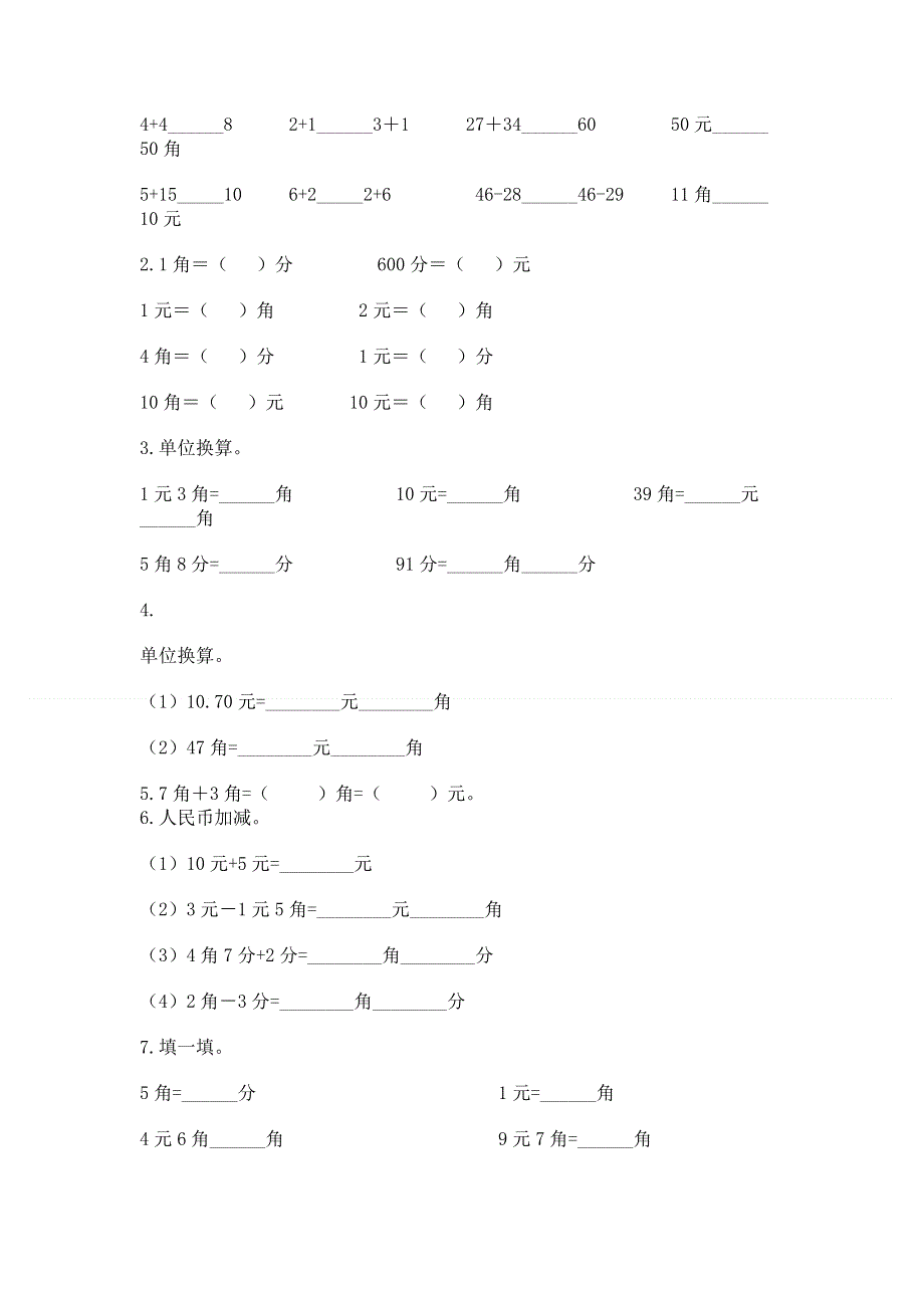 小学数学一年级《认识人民币》练习题附参考答案【完整版】.docx_第2页