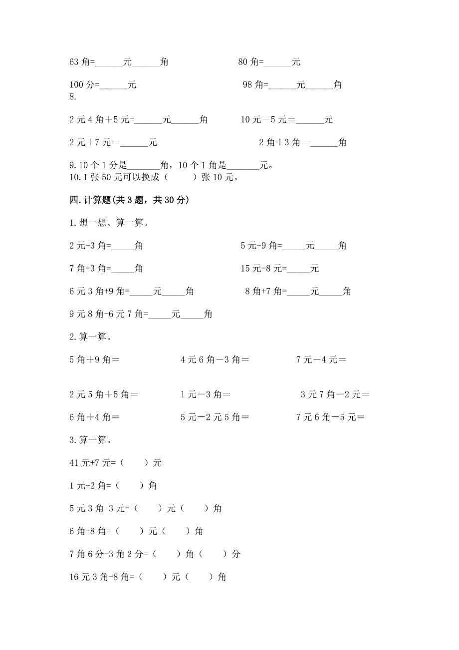 小学数学一年级《认识人民币》练习题附参考答案【完整版】.docx_第3页