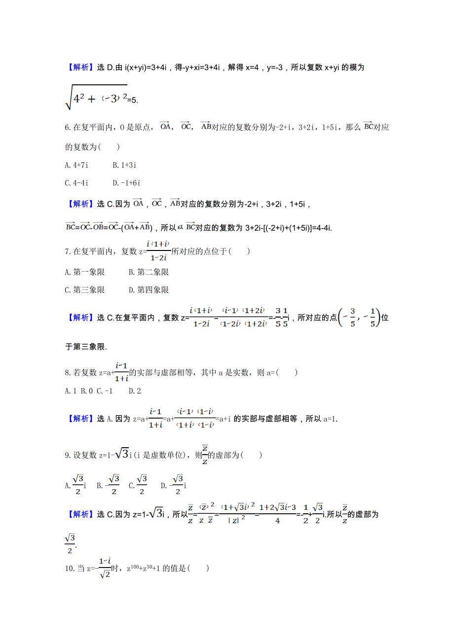 2020-2021学年高中数学 单元素养评价 第四章 复数（含解析）北师大版选修2-2.doc_第2页