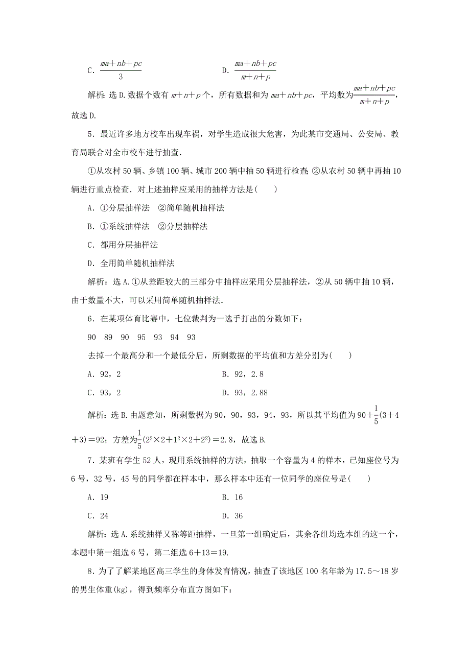 2019-2020学年高中数学 第二章 统计章末综合检测（二） 新人教B版必修3.doc_第2页