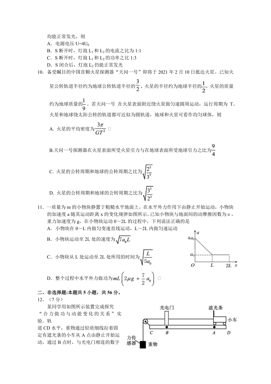 湖北省宜昌市2021届高三上学期二月联考物理试题 WORD版含答案.doc_第3页