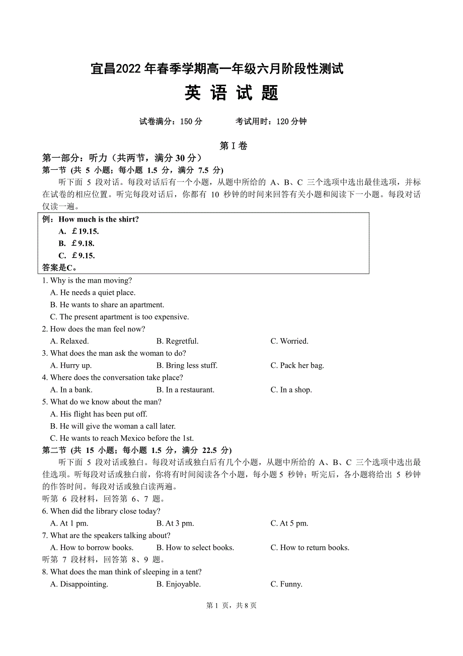 湖北省宜昌市2021-2022学年高一英语下学期6月阶段性测试试题（pdf无答案）.pdf_第1页