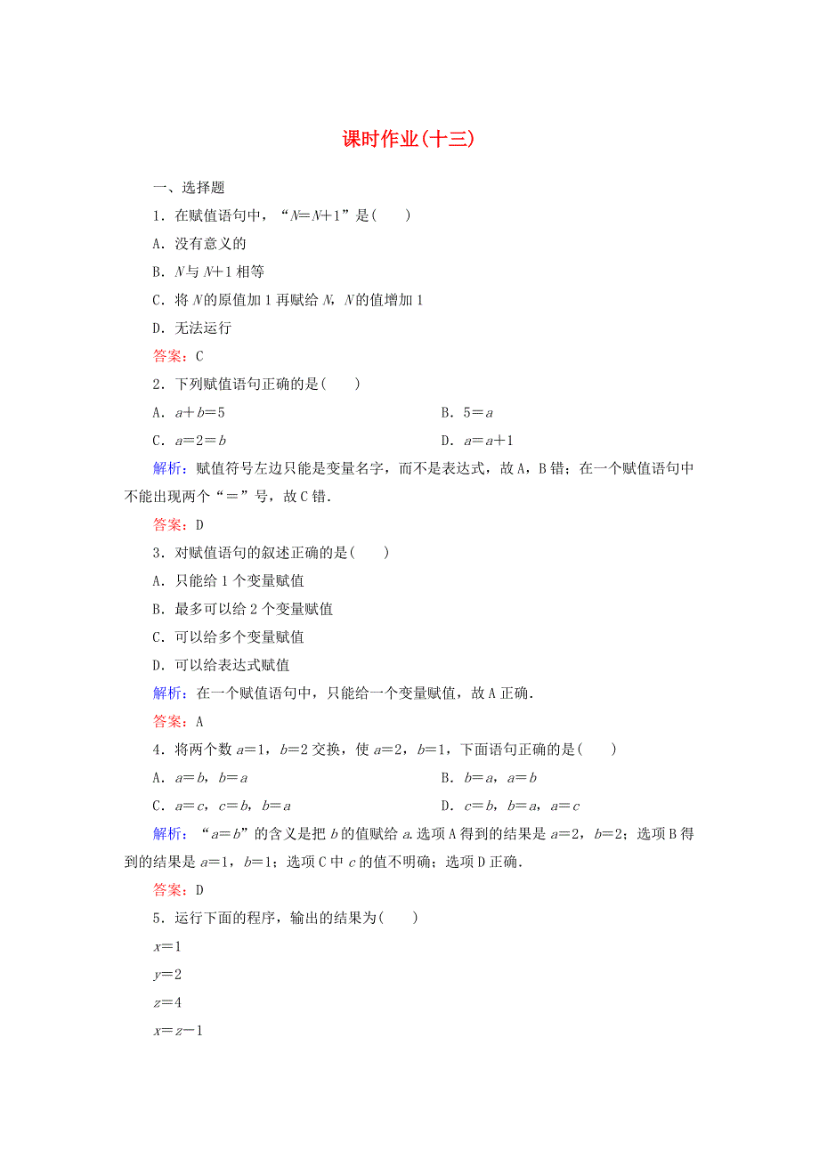 2019-2020学年高中数学 课时作业13 变量与赋值 北师大版必修3.doc_第1页