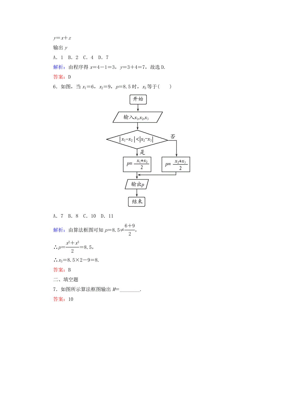 2019-2020学年高中数学 课时作业13 变量与赋值 北师大版必修3.doc_第2页