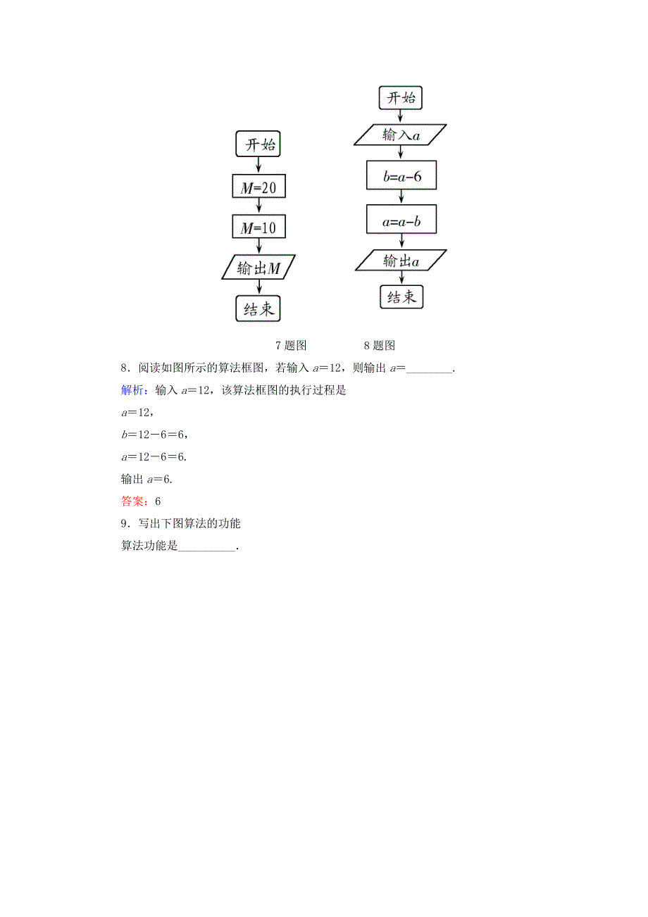 2019-2020学年高中数学 课时作业13 变量与赋值 北师大版必修3.doc_第3页