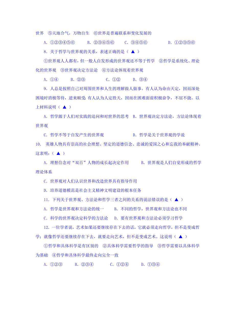 浙江省台州市蓬街私立中学人教版高中政治必修四学案：1-2关于世界观的学说 WORD版缺答案.doc_第3页